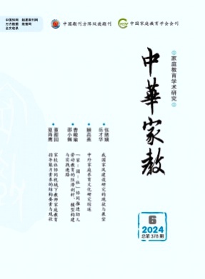 中华家教杂志